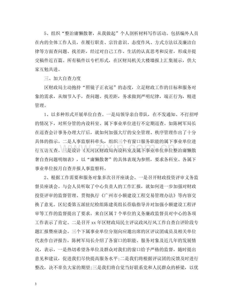 社区纪律教育学习月活动总结.docx_第3页