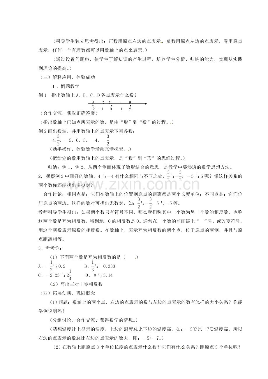 浙江省温州市平阳县鳌江镇第三中学七年级数学上册《1.3 数轴》教案 浙教版.doc_第2页