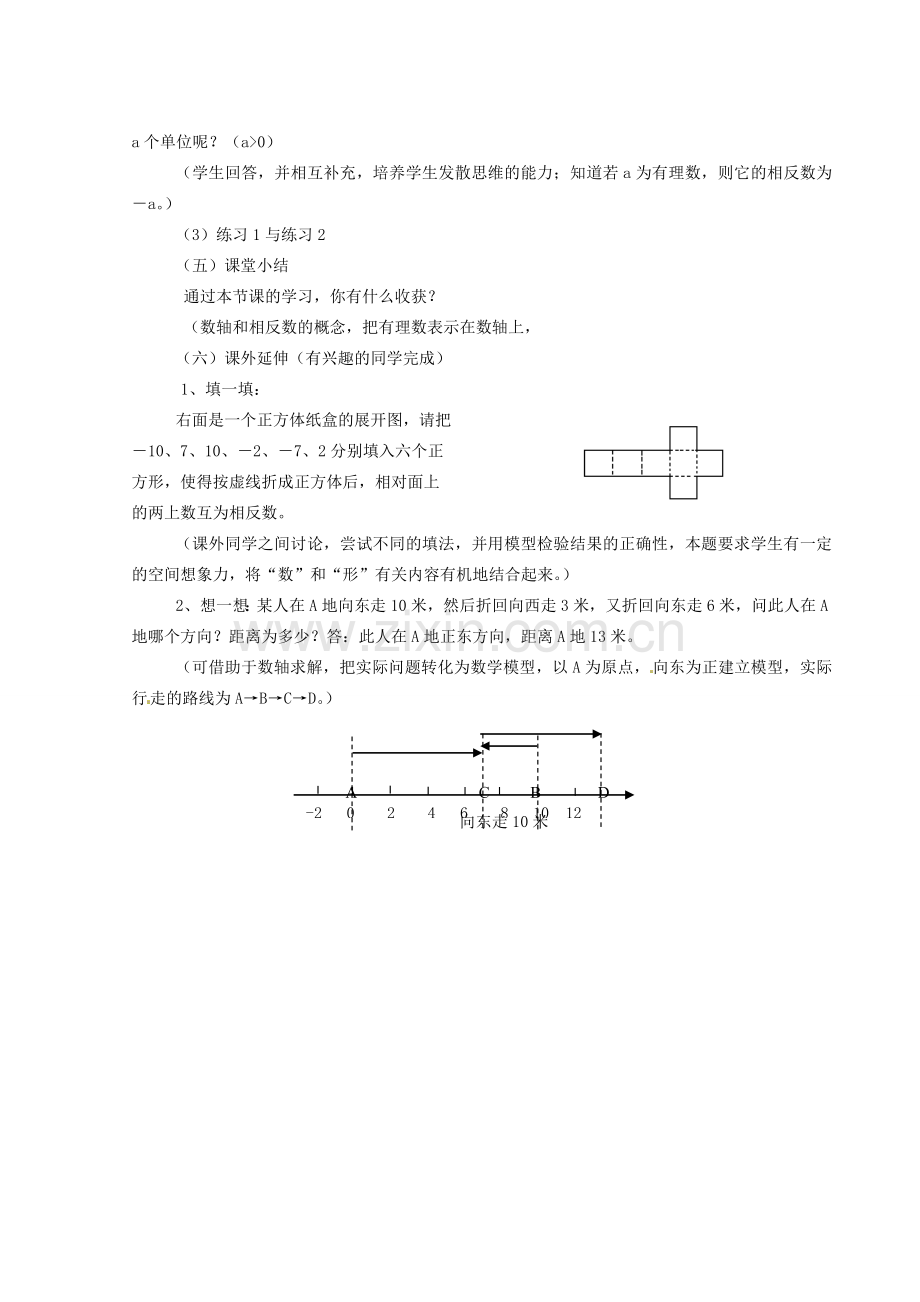 浙江省温州市平阳县鳌江镇第三中学七年级数学上册《1.3 数轴》教案 浙教版.doc_第3页