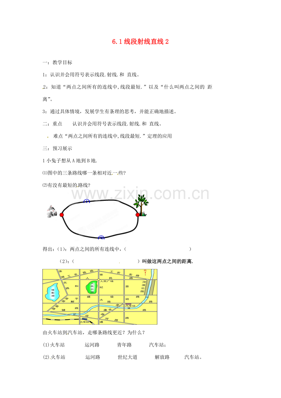 江苏省扬州市邗江区美琪学校七年级数学上册 6.1 线段射线直线2教案 （新版）苏科版.doc_第1页