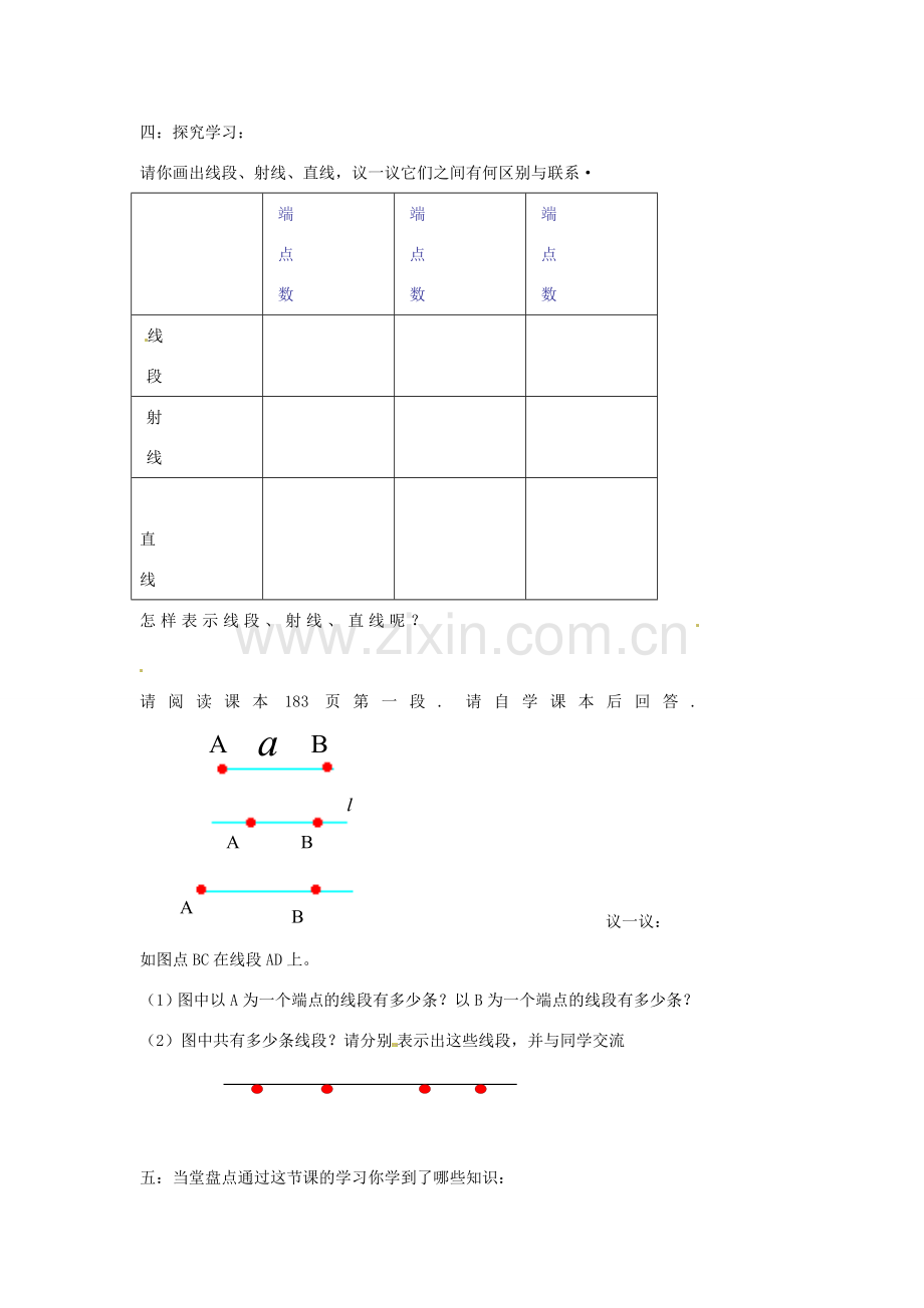 江苏省扬州市邗江区美琪学校七年级数学上册 6.1 线段射线直线2教案 （新版）苏科版.doc_第2页