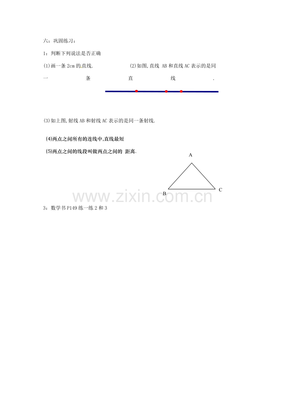 江苏省扬州市邗江区美琪学校七年级数学上册 6.1 线段射线直线2教案 （新版）苏科版.doc_第3页