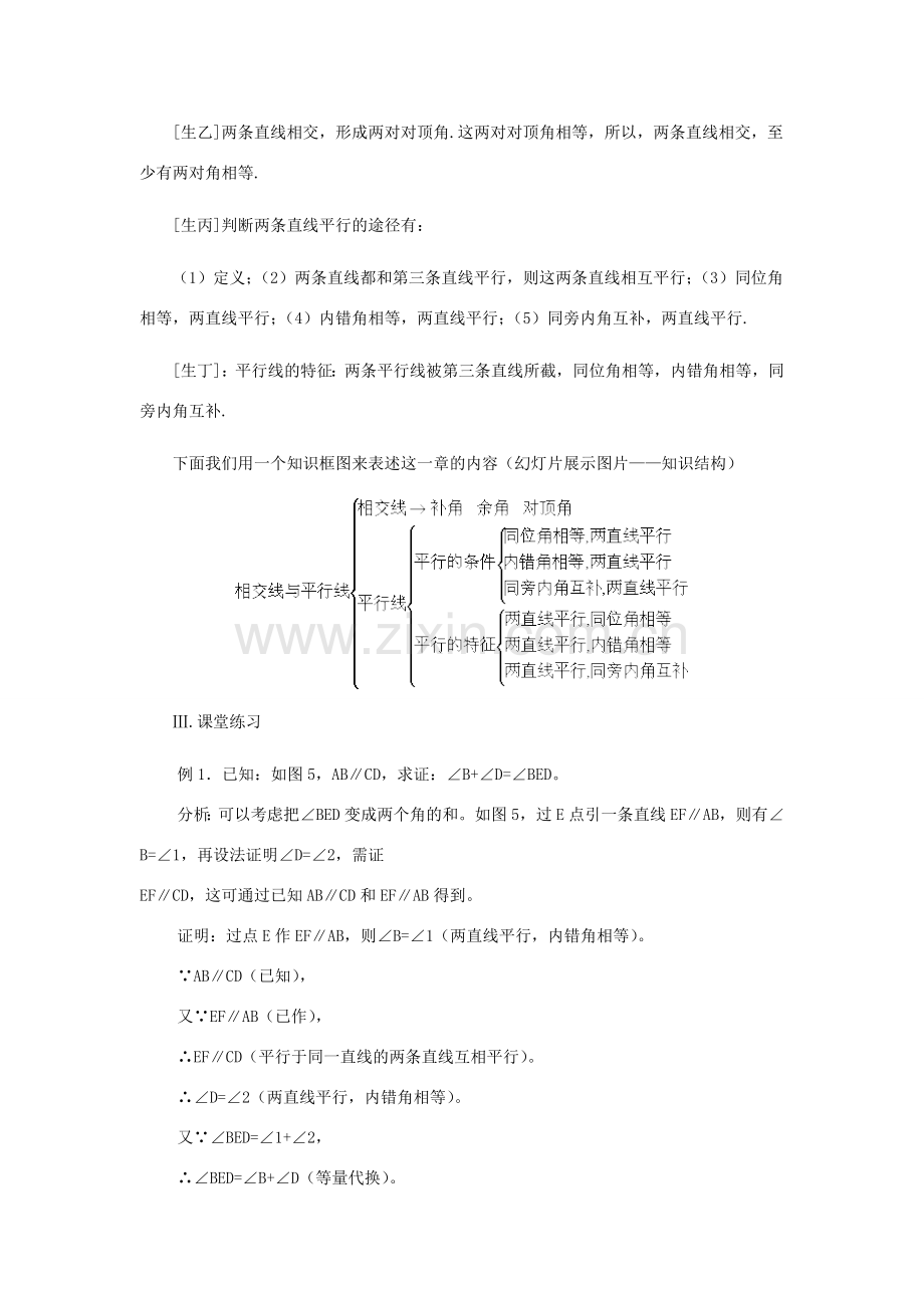 七年级数学下册 第二章回顾与反思教案 北师大版.doc_第3页