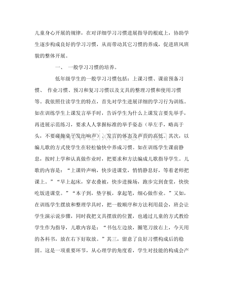 班主任工作范文低年级下学期班主任工作总结.docx_第2页