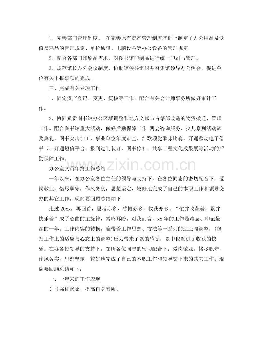 办公室年终自我工作总结 .docx_第2页