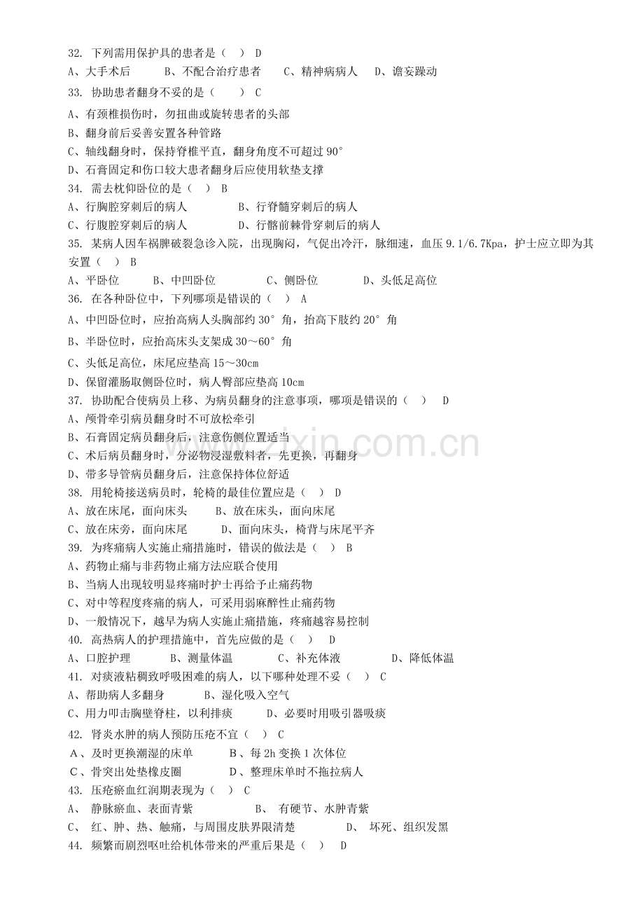 《临床护理实践指南》选择题题库.doc_第3页