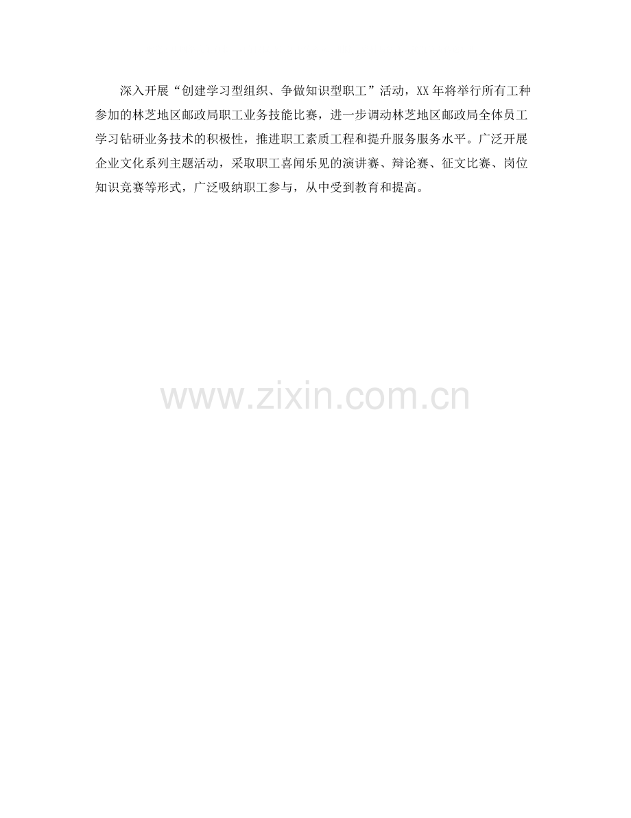 2020年邮政工会工作思路表格.docx_第2页