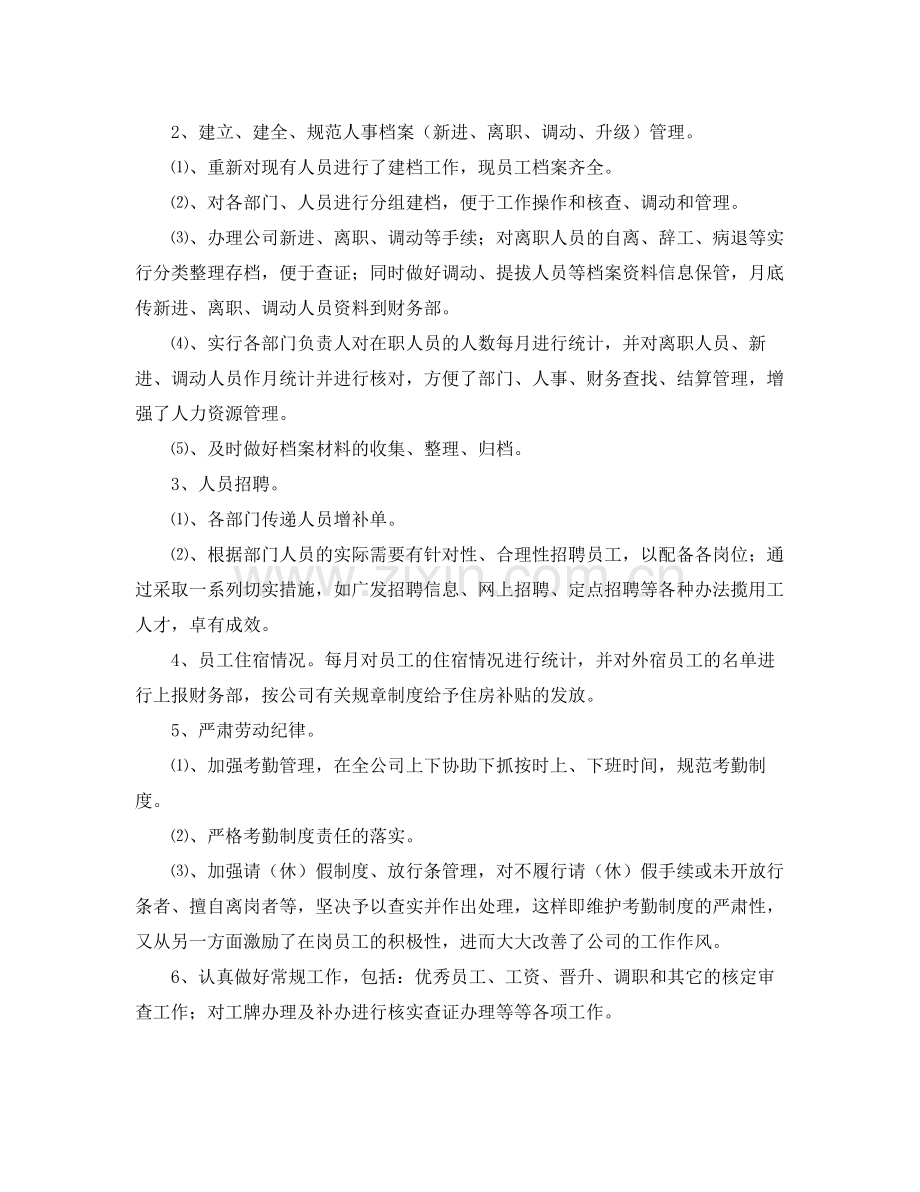 人事部门专员个人工作总结三篇 .docx_第2页