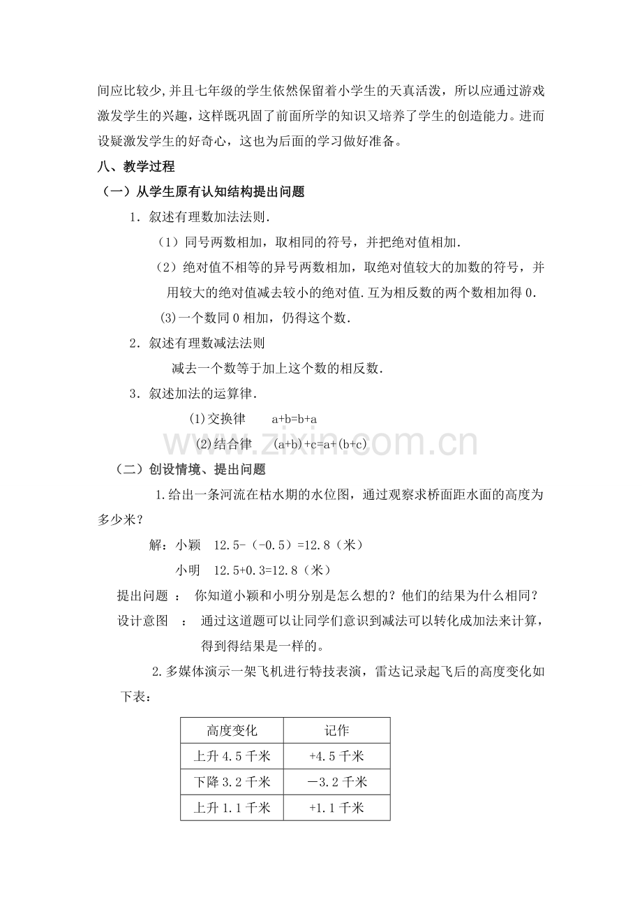 有理数的加减混合运算.6有理数的加减混合运算教案.doc_第2页