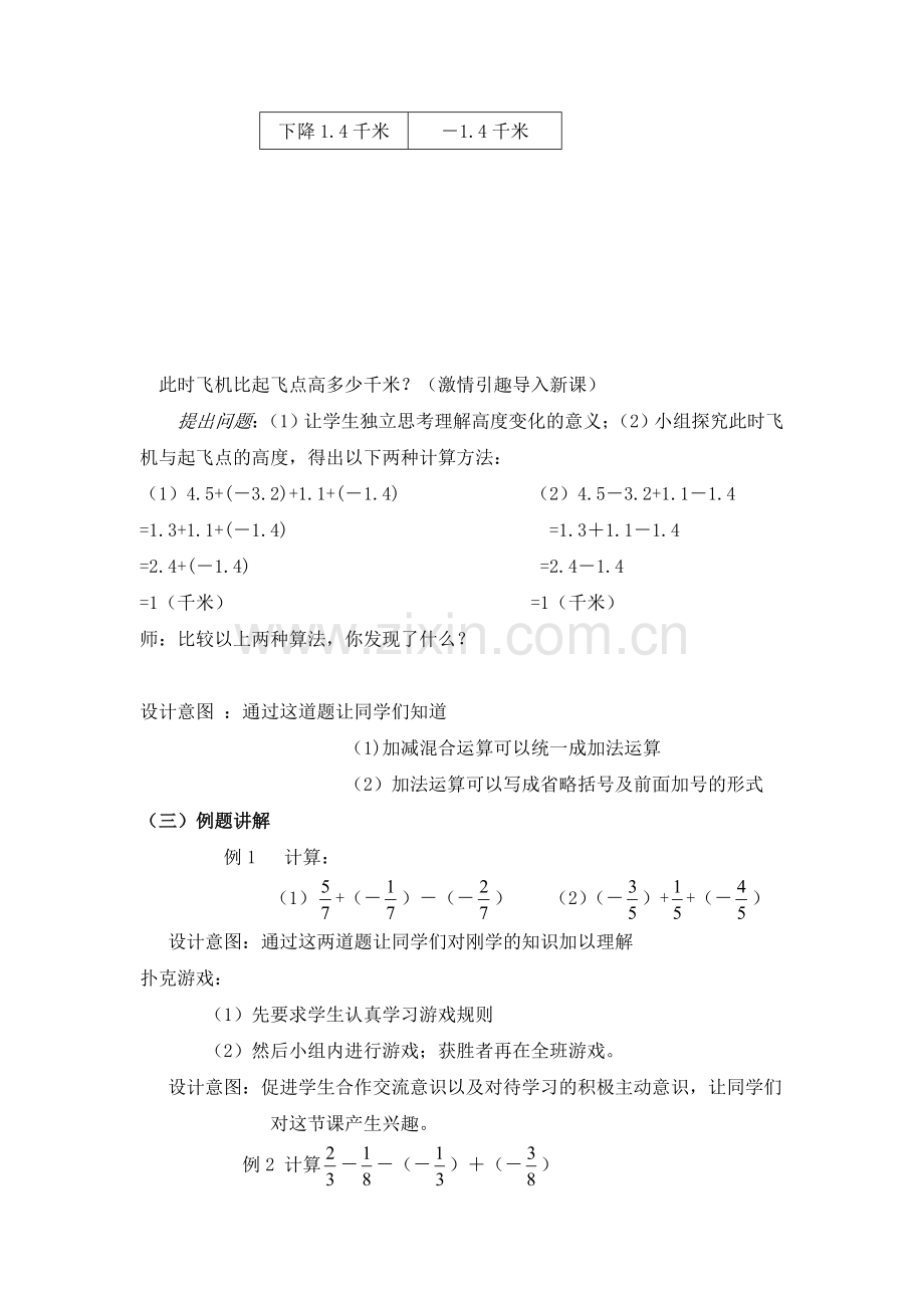 有理数的加减混合运算.6有理数的加减混合运算教案.doc_第3页