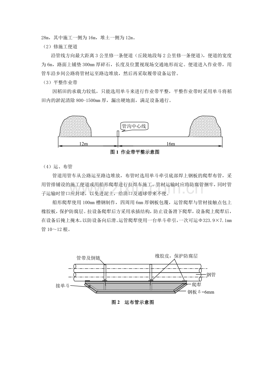 水稻田地段施工.doc_第3页