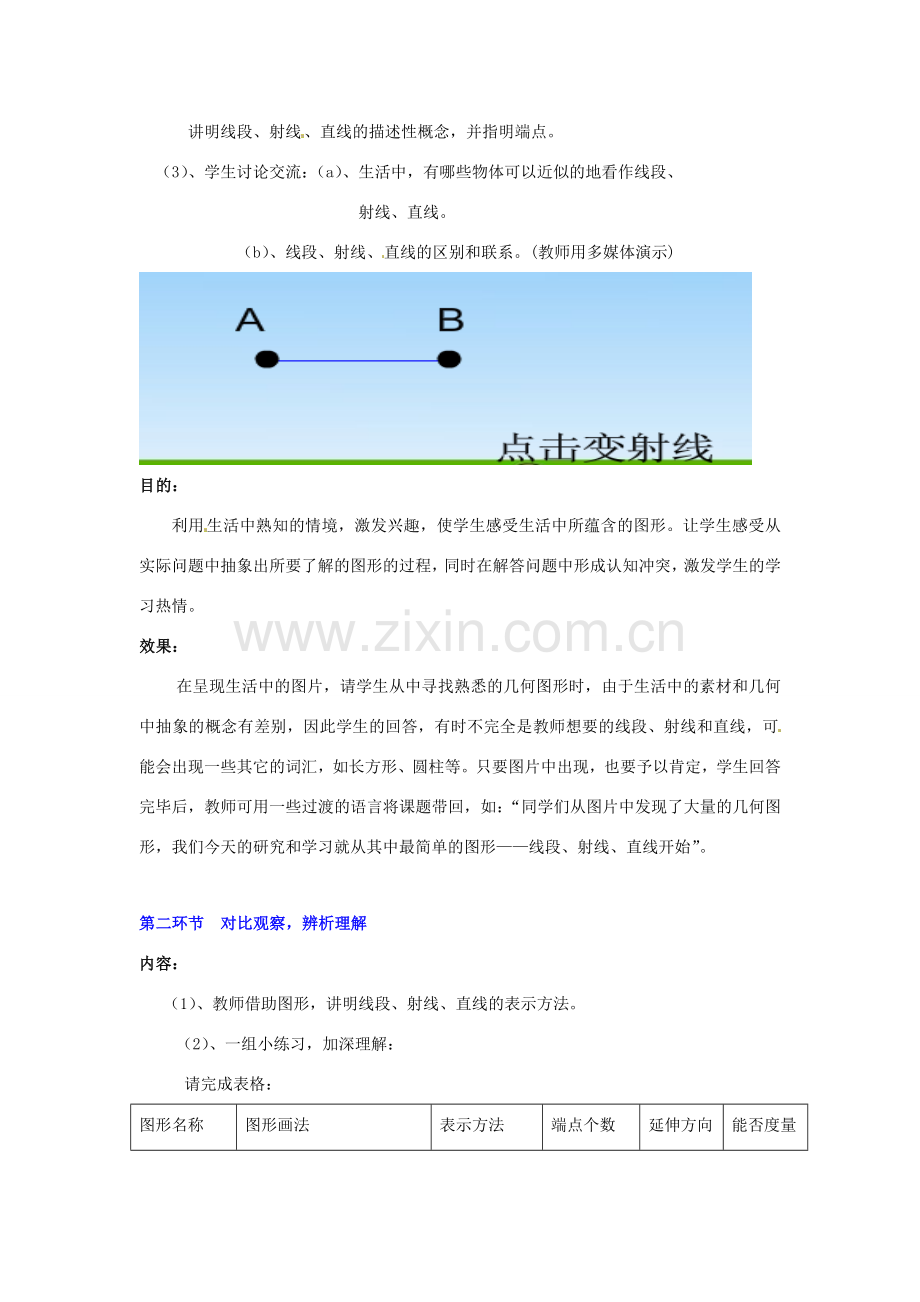 辽宁省凌海市石山初级中学七年级数学上册 第四章 4.1线段、射线、直线教学设计 北师大版.doc_第3页