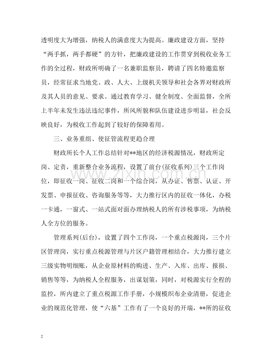 财政局会计管理人员个人工作总结.docx_第2页