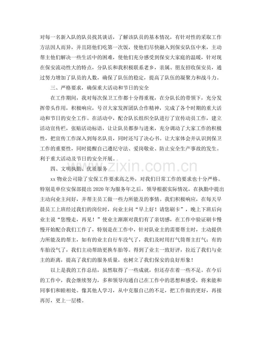 物业公司保安班长个人工作总结三篇.docx_第2页