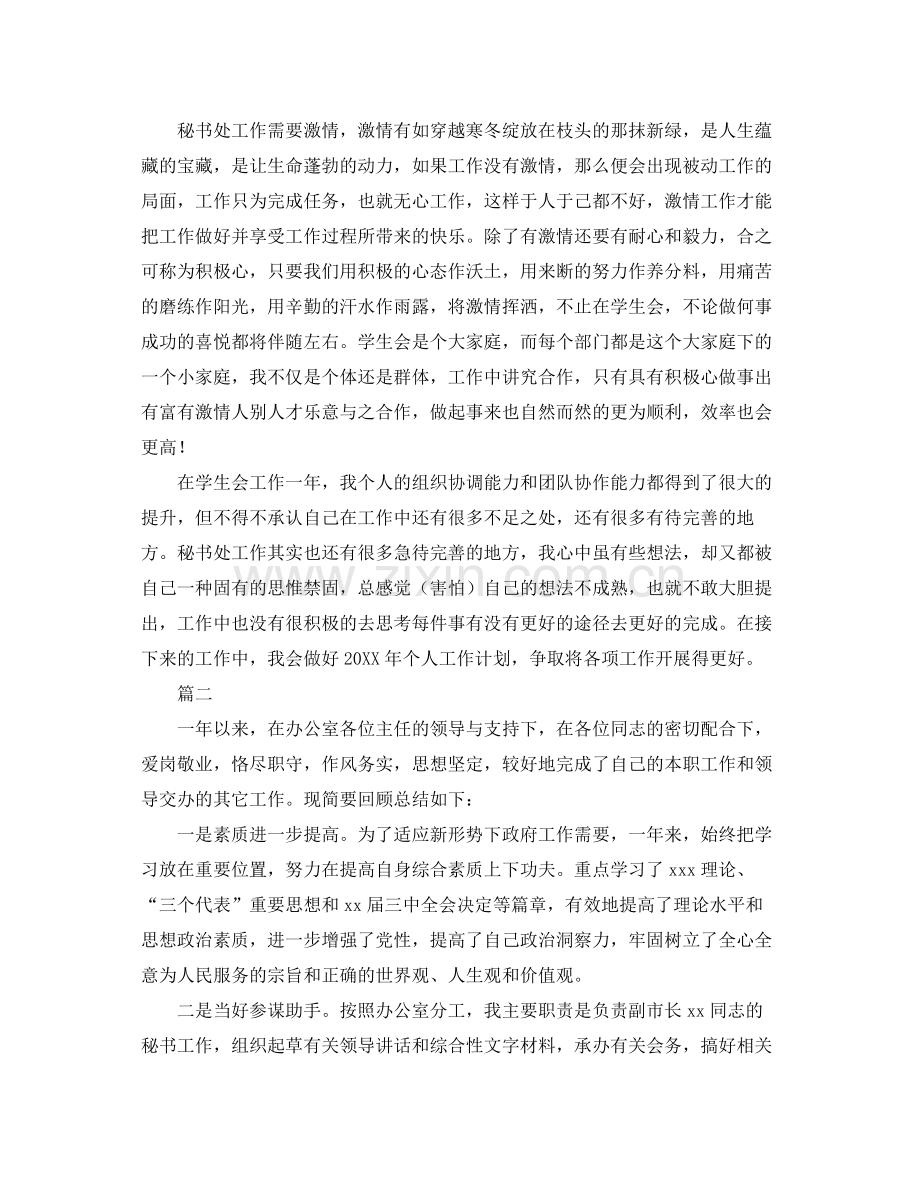 秘书个人年度工作总结三篇 .docx_第2页