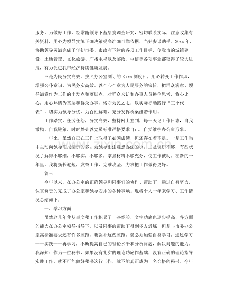 秘书个人年度工作总结三篇 .docx_第3页