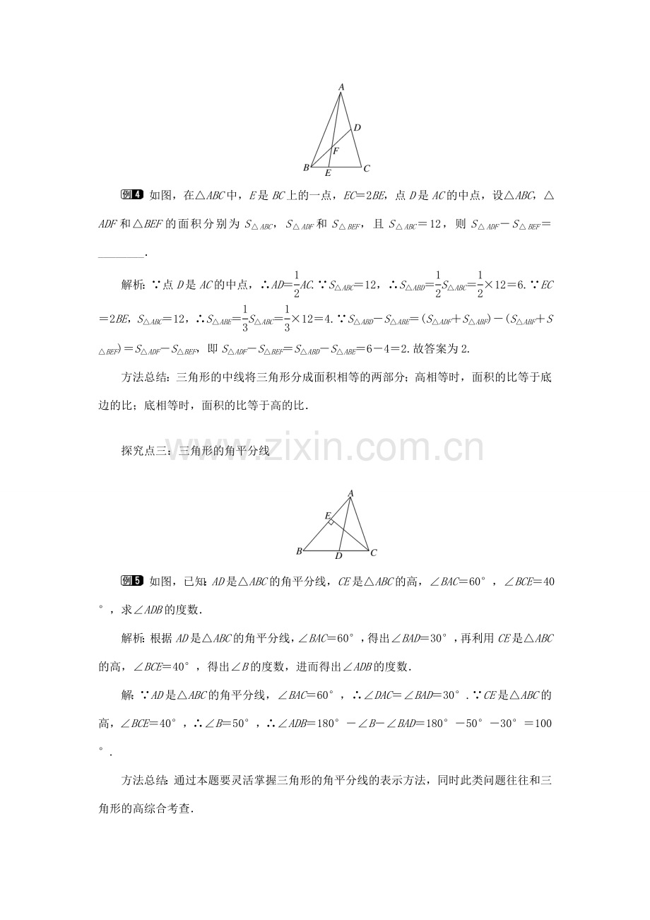 八年级数学上册 第十一章 三角形11.1 与三角形有关的线段11.1.2 三角的高、中线与角平分线教案1（新版）新人教版-（新版）新人教版初中八年级上册数学教案.doc_第3页