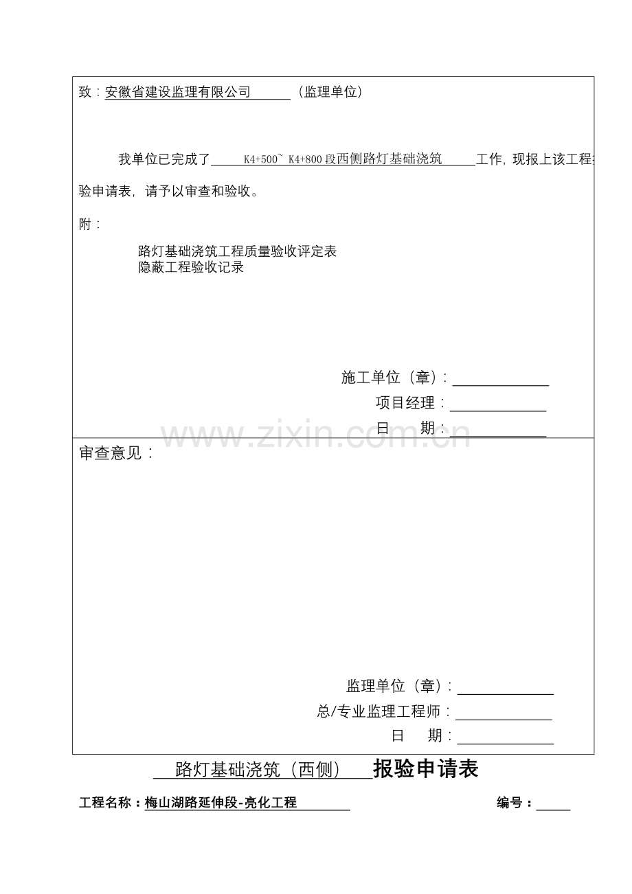 路灯基础浇筑工序质量评定表.docx_第3页