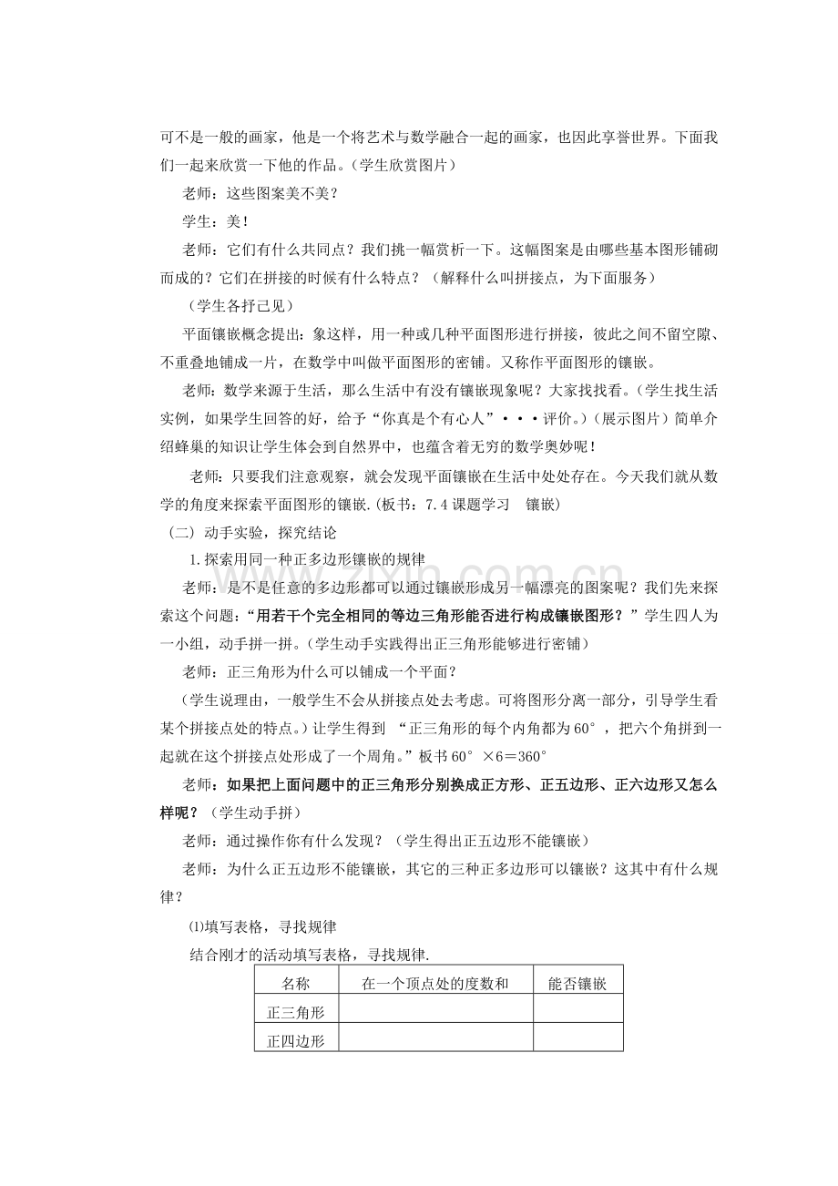 安徽省安庆市桐城吕亭初级中学七年级数学下册 镶嵌教学设计 新人教版.doc_第2页