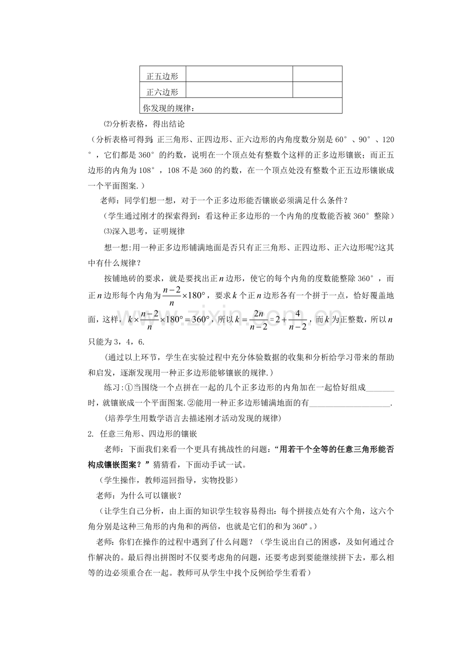 安徽省安庆市桐城吕亭初级中学七年级数学下册 镶嵌教学设计 新人教版.doc_第3页