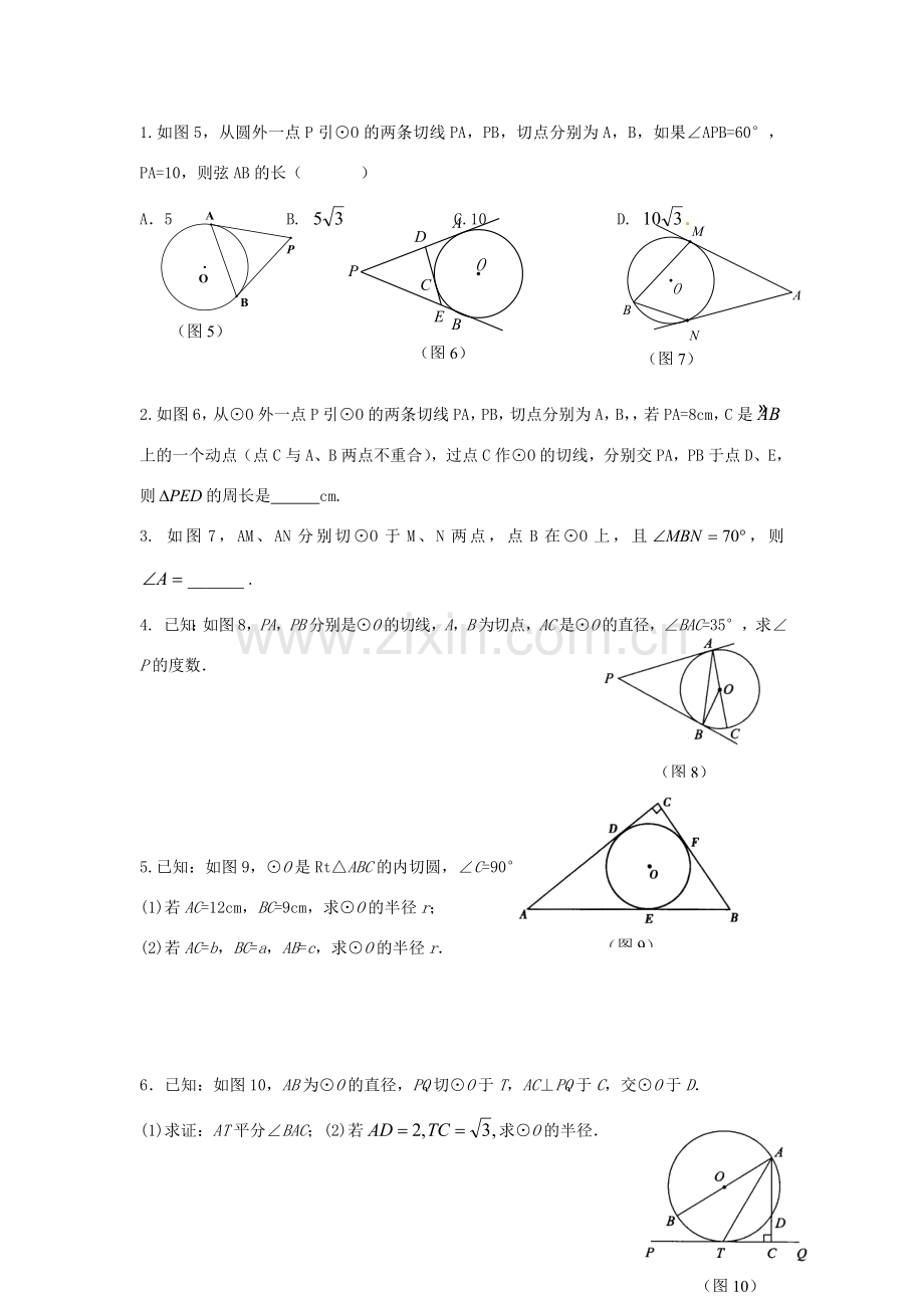 春九年级数学下册 3.7 切线长定理教案 （新版）北师大版-（新版）北师大版初中九年级下册数学教案.doc_第3页