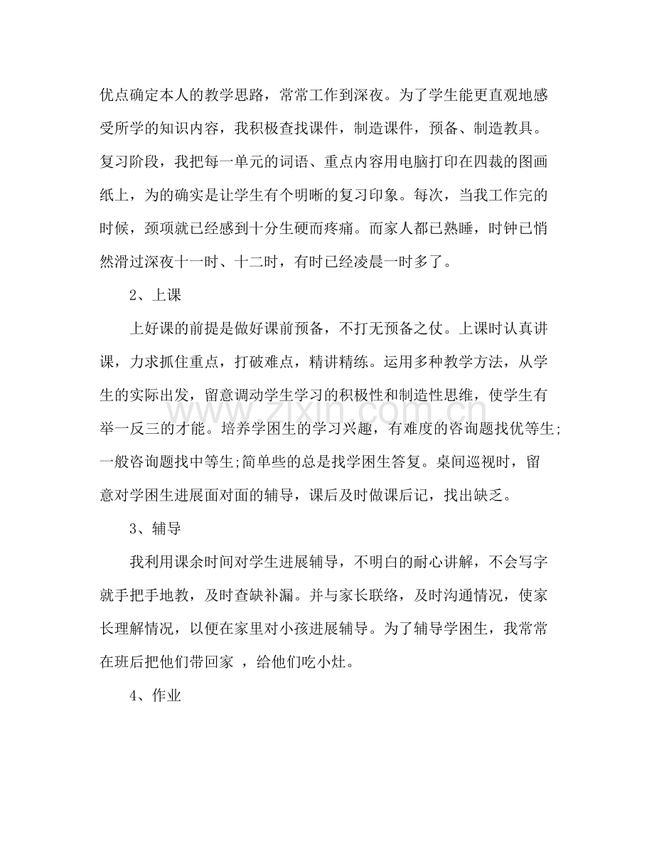 教师个人工作年度参考总结范文（通用）.docx_第2页