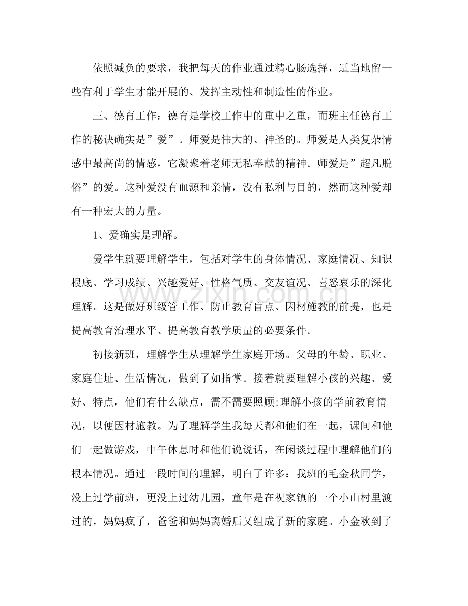 教师个人工作年度参考总结范文（通用）.docx_第3页