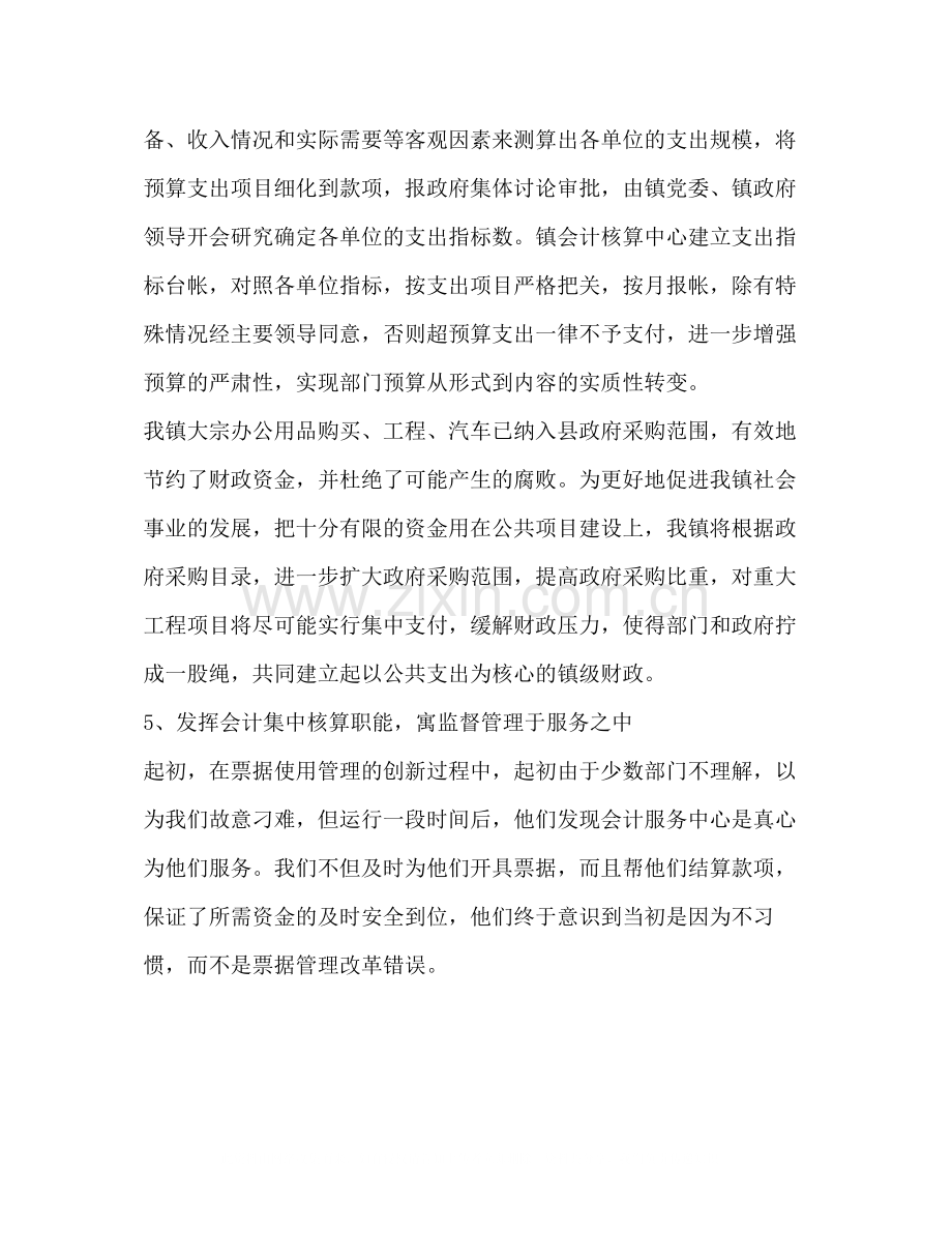 2020年洪蓝镇会计核算中心工作总结.docx_第3页