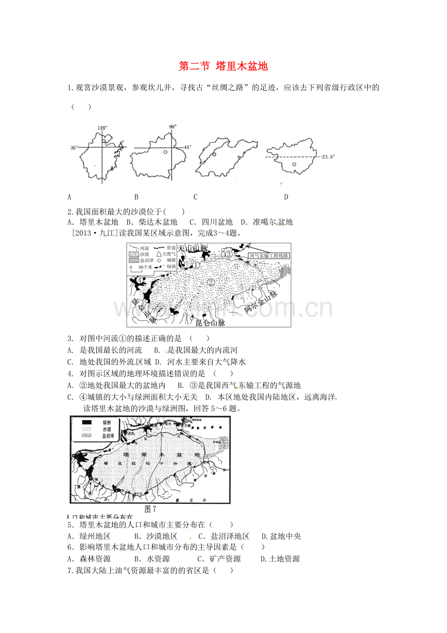 八年级地理下册 第九章 青藏地区 第二节 塔里木盆地课时检测 （新版）新人教版.doc_第1页