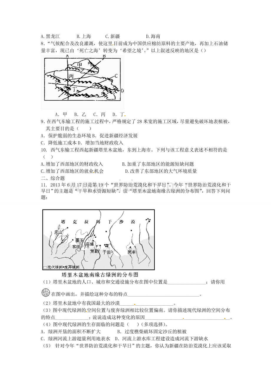 八年级地理下册 第九章 青藏地区 第二节 塔里木盆地课时检测 （新版）新人教版.doc_第2页