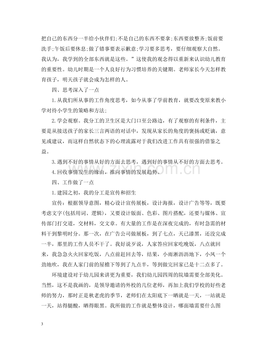 幼儿教师学期个人工作总结.docx_第3页