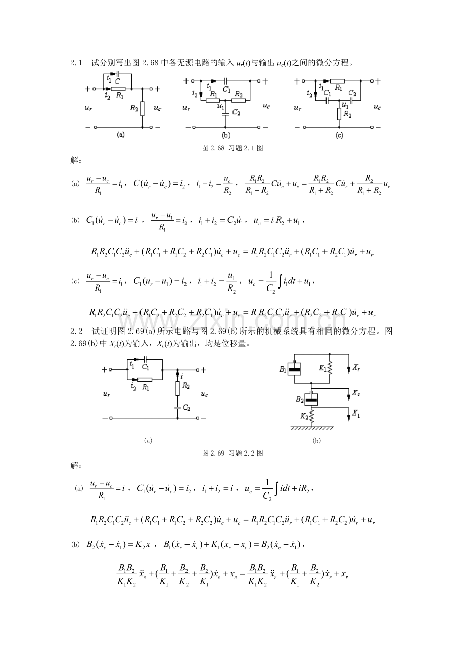 第二章 自动控制原理答案.doc_第1页