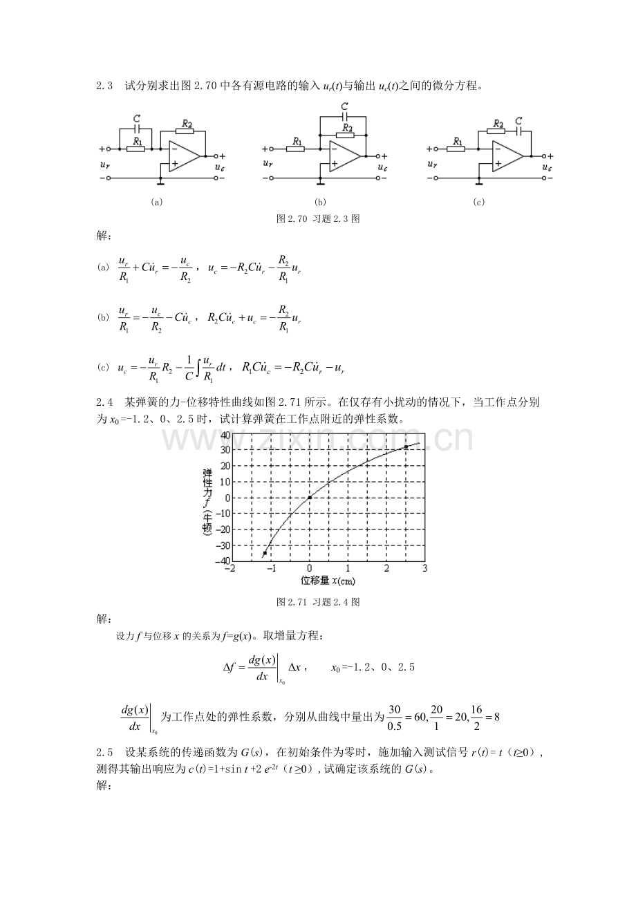 第二章 自动控制原理答案.doc_第2页