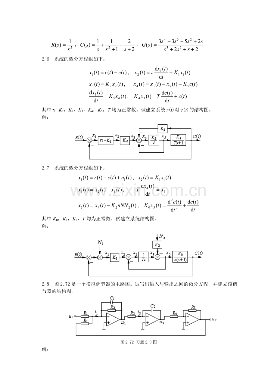 第二章 自动控制原理答案.doc_第3页