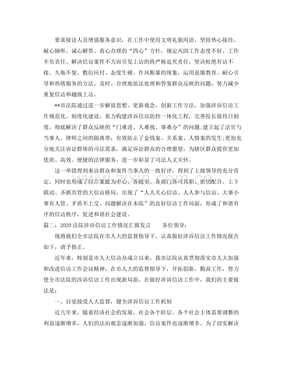 法院关于信访工作年终总结范文两篇.docx_第2页