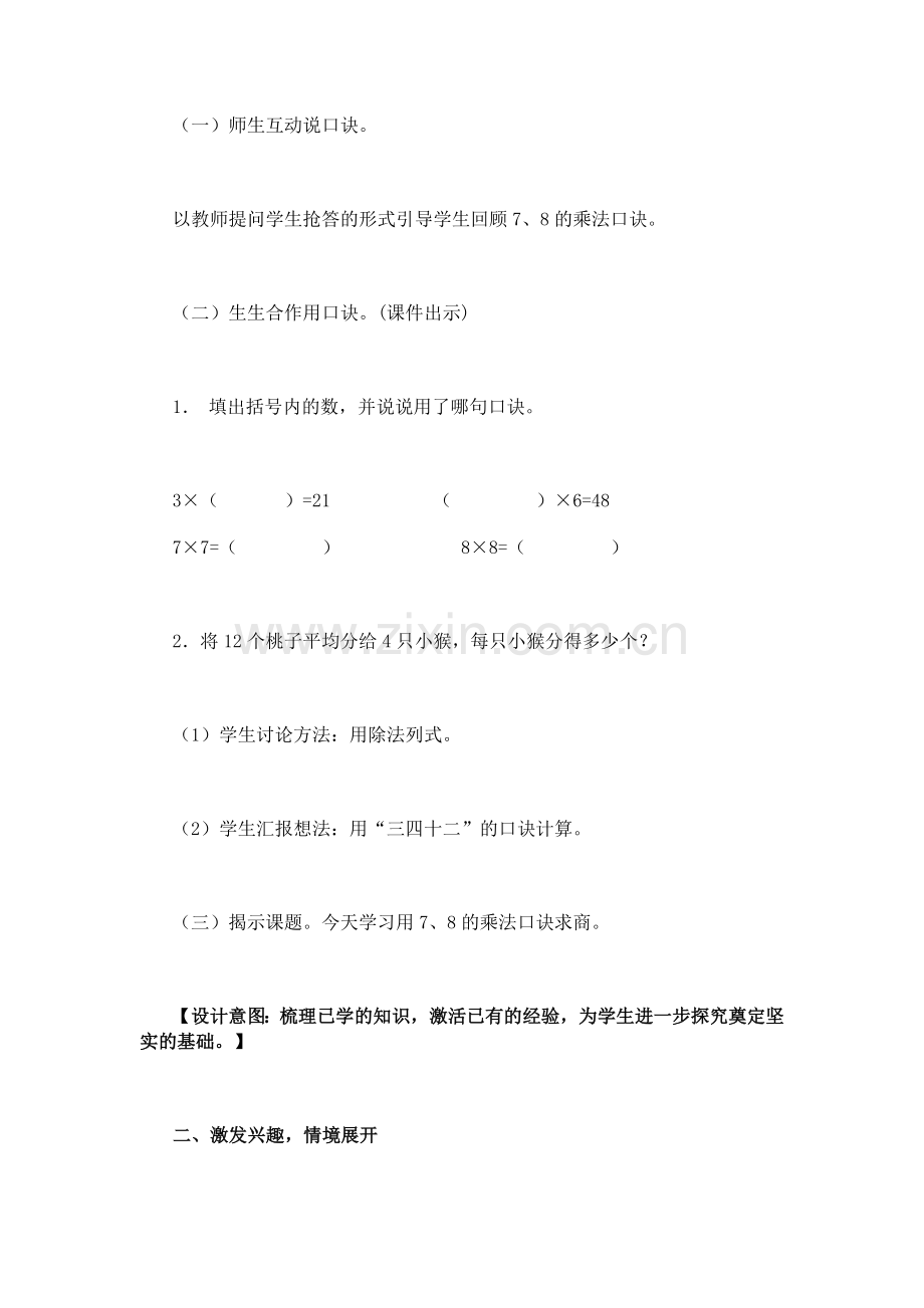 小学数学人教2011课标版二年级用7、8、9求商.docx_第2页