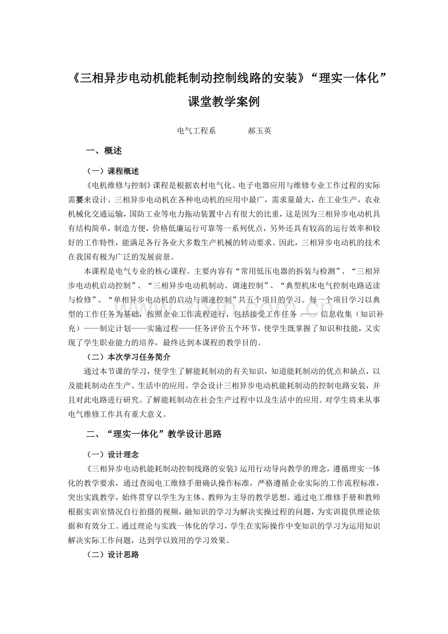 典型案例：三相异步电动机能耗制动控制线路的安装.doc_第1页