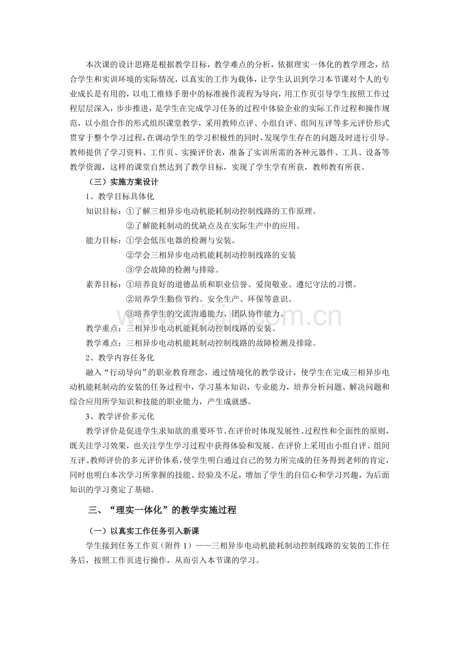 典型案例：三相异步电动机能耗制动控制线路的安装.doc_第2页