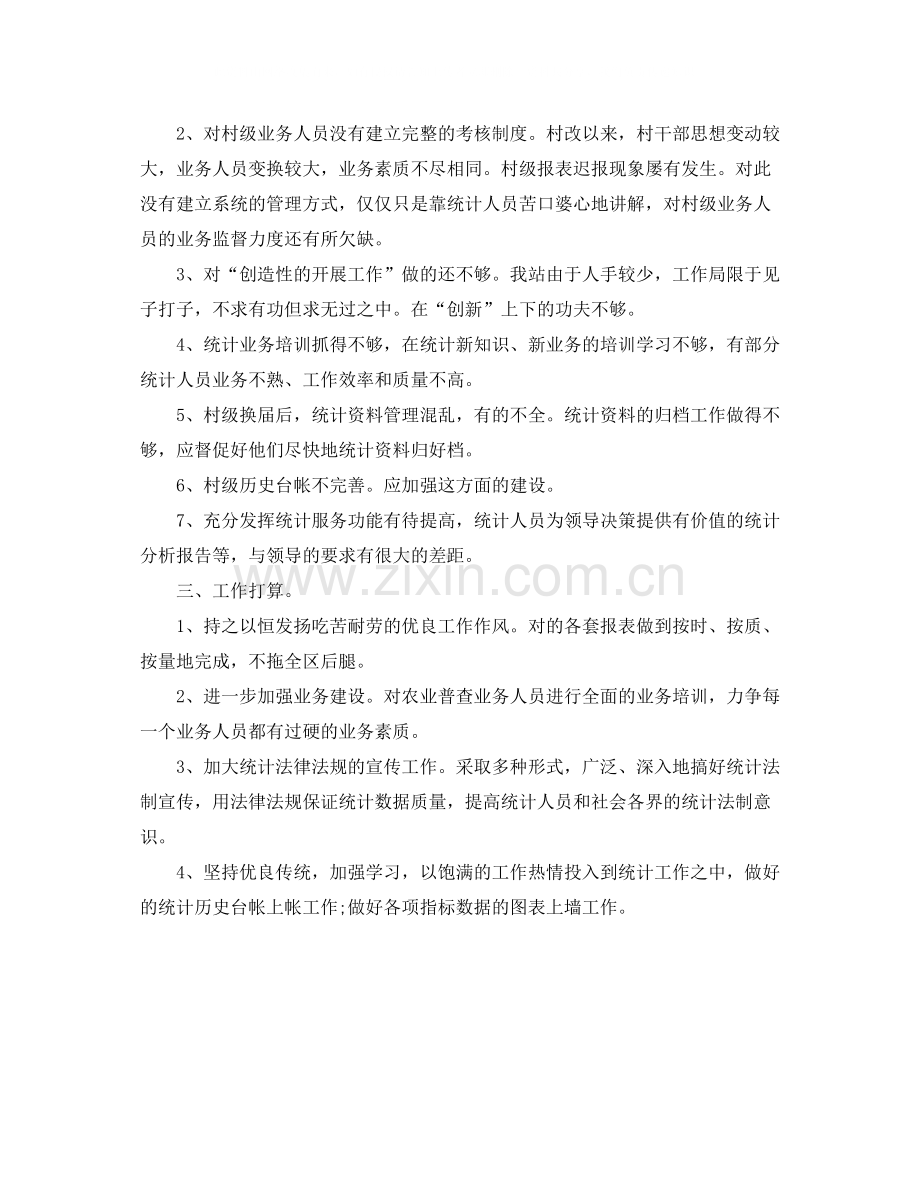 2020年度乡镇统计工作总结范文.docx_第2页