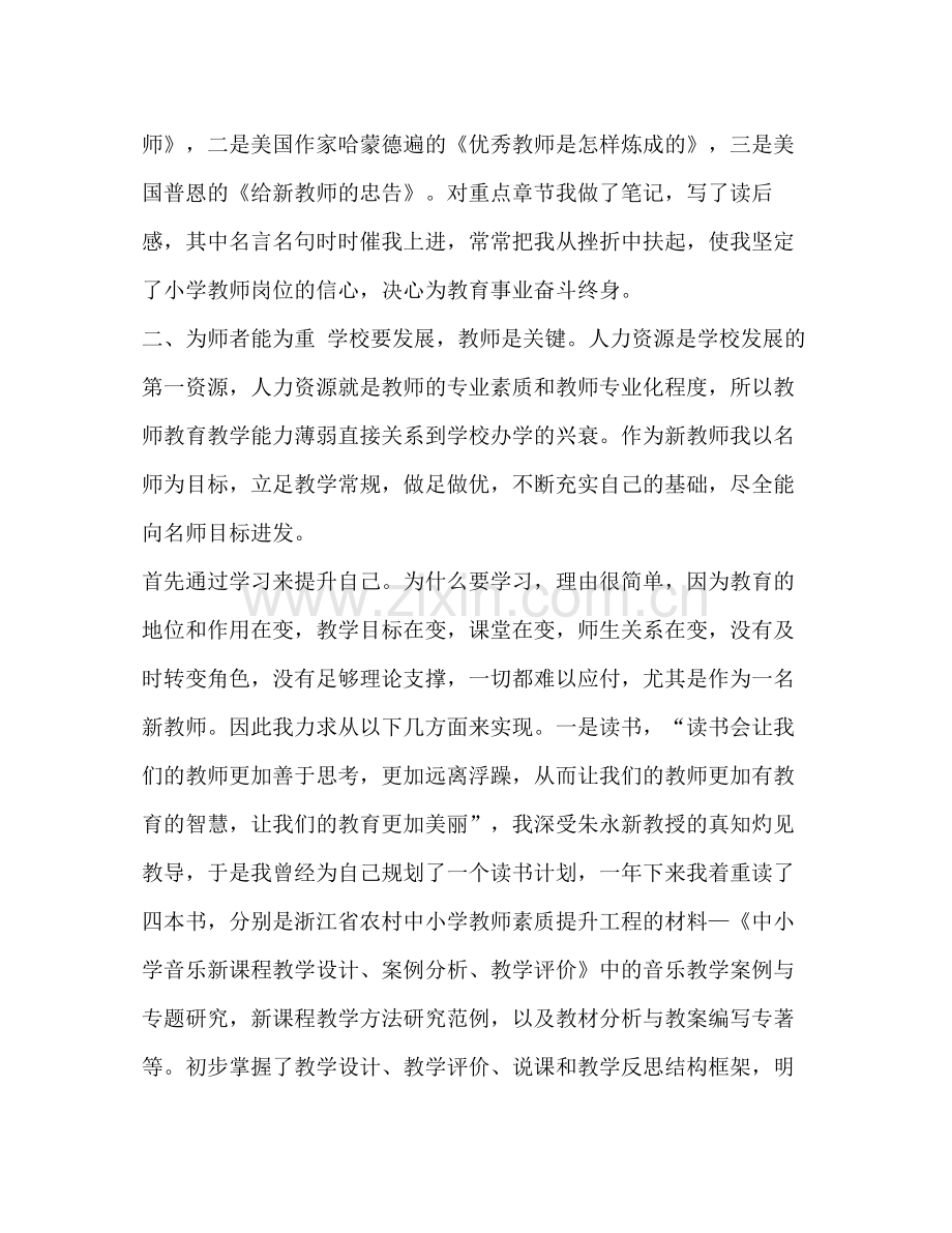 新教师见习期个人的教学工作总结汇编.docx_第2页