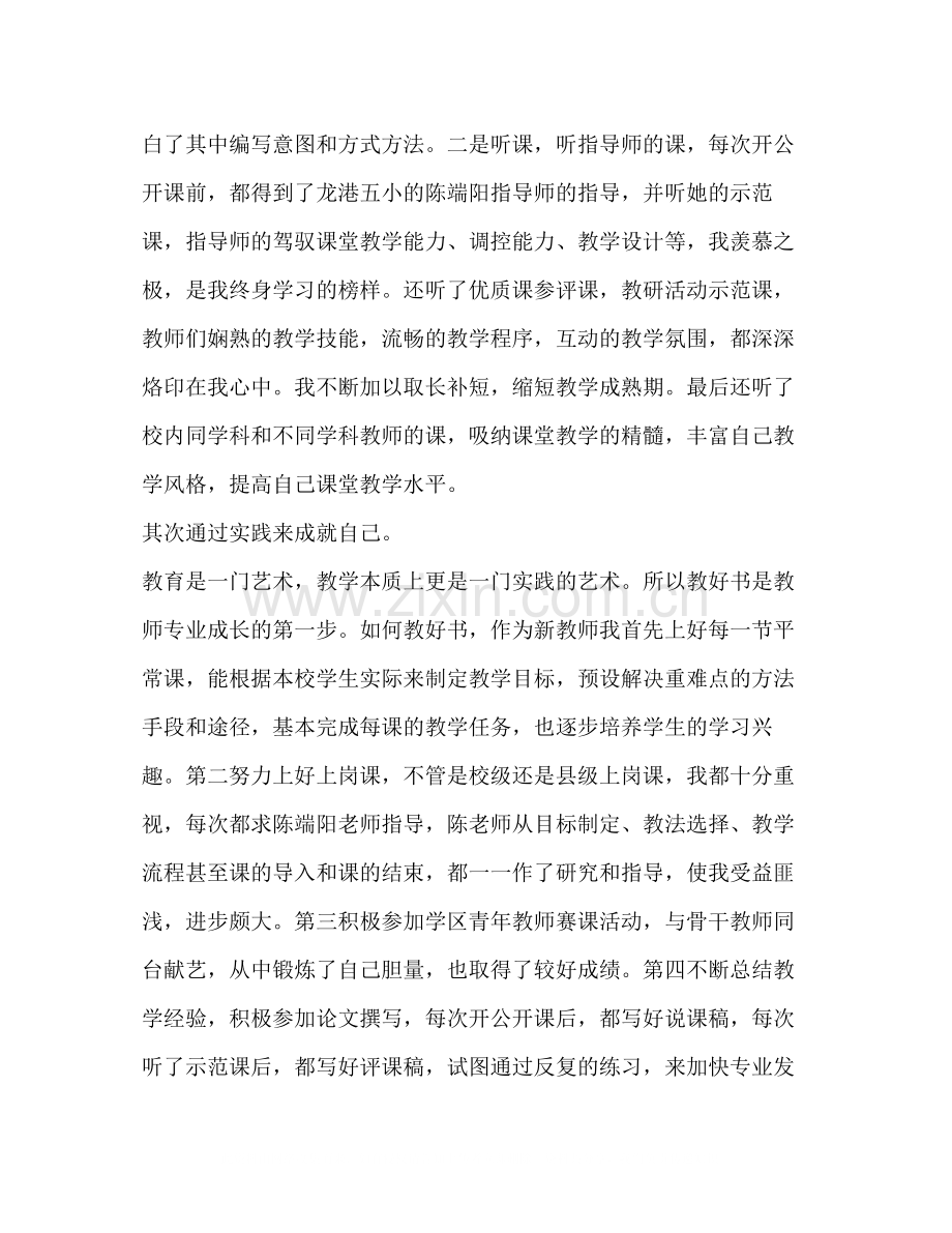 新教师见习期个人的教学工作总结汇编.docx_第3页