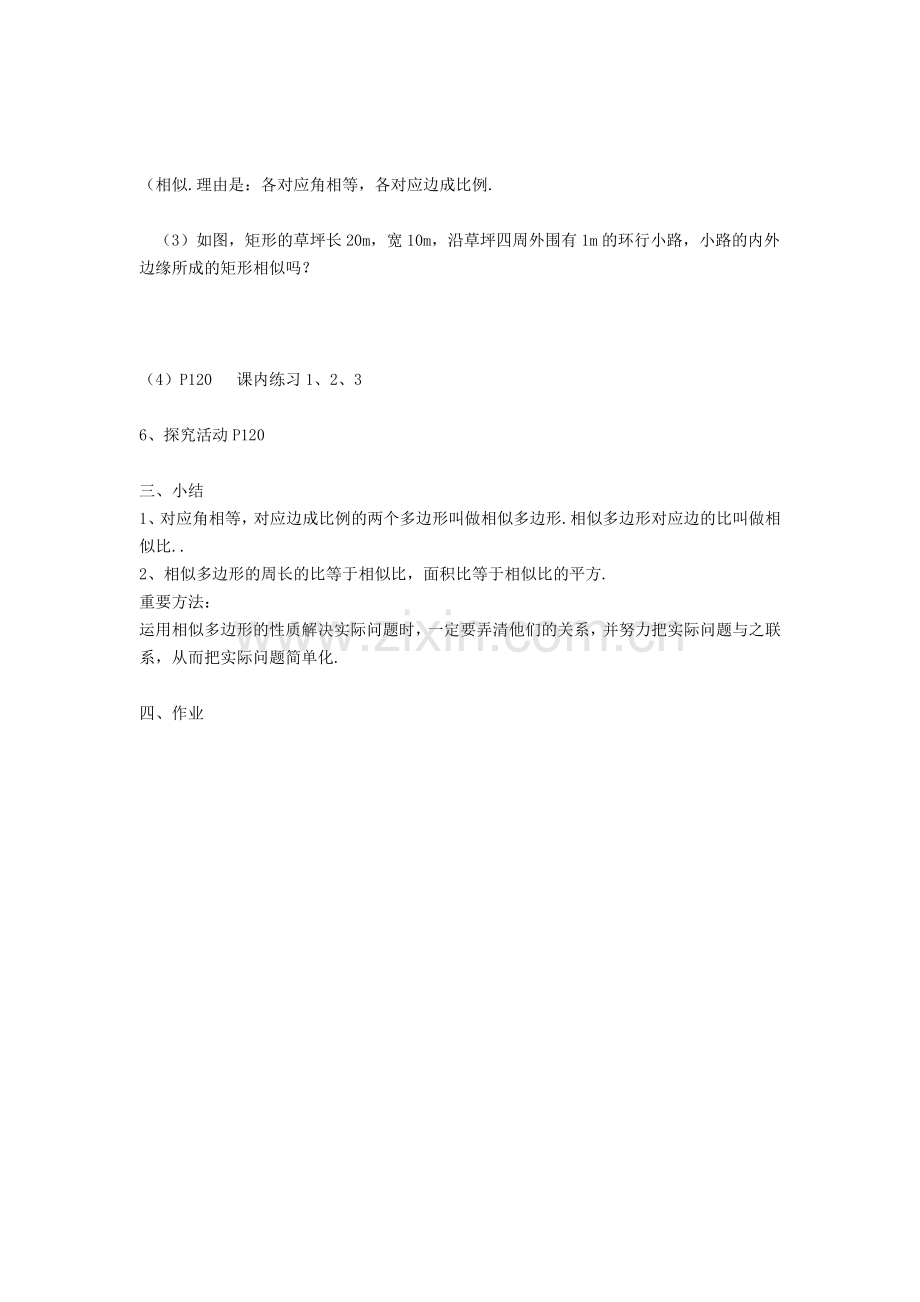 浙江省温州市苍南县龙港镇九年级数学上册 4.6 相似多边形教案 （新版）浙教版-（新版）浙教版初中九年级上册数学教案.doc_第3页