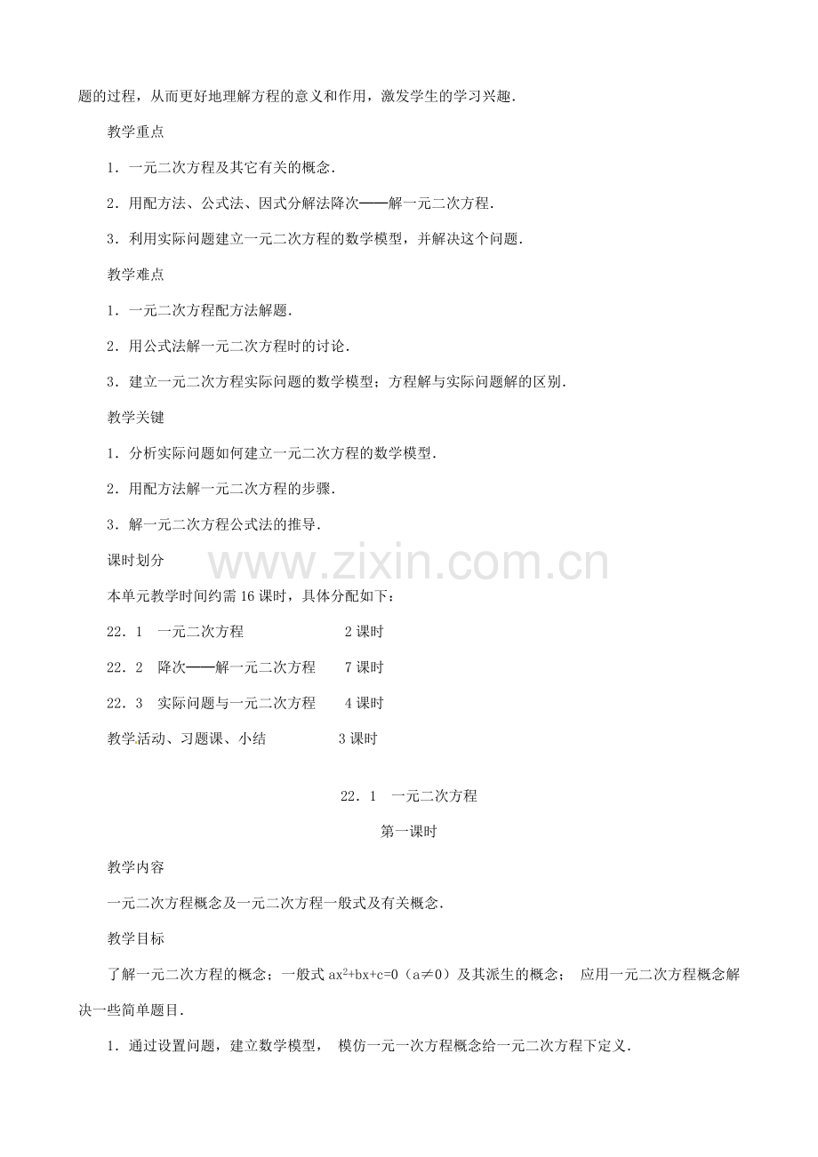 辽宁省瓦房店市第八初级中学九年级数学上册《22.1 一元二次方程》教案 人教新课标版.doc_第2页