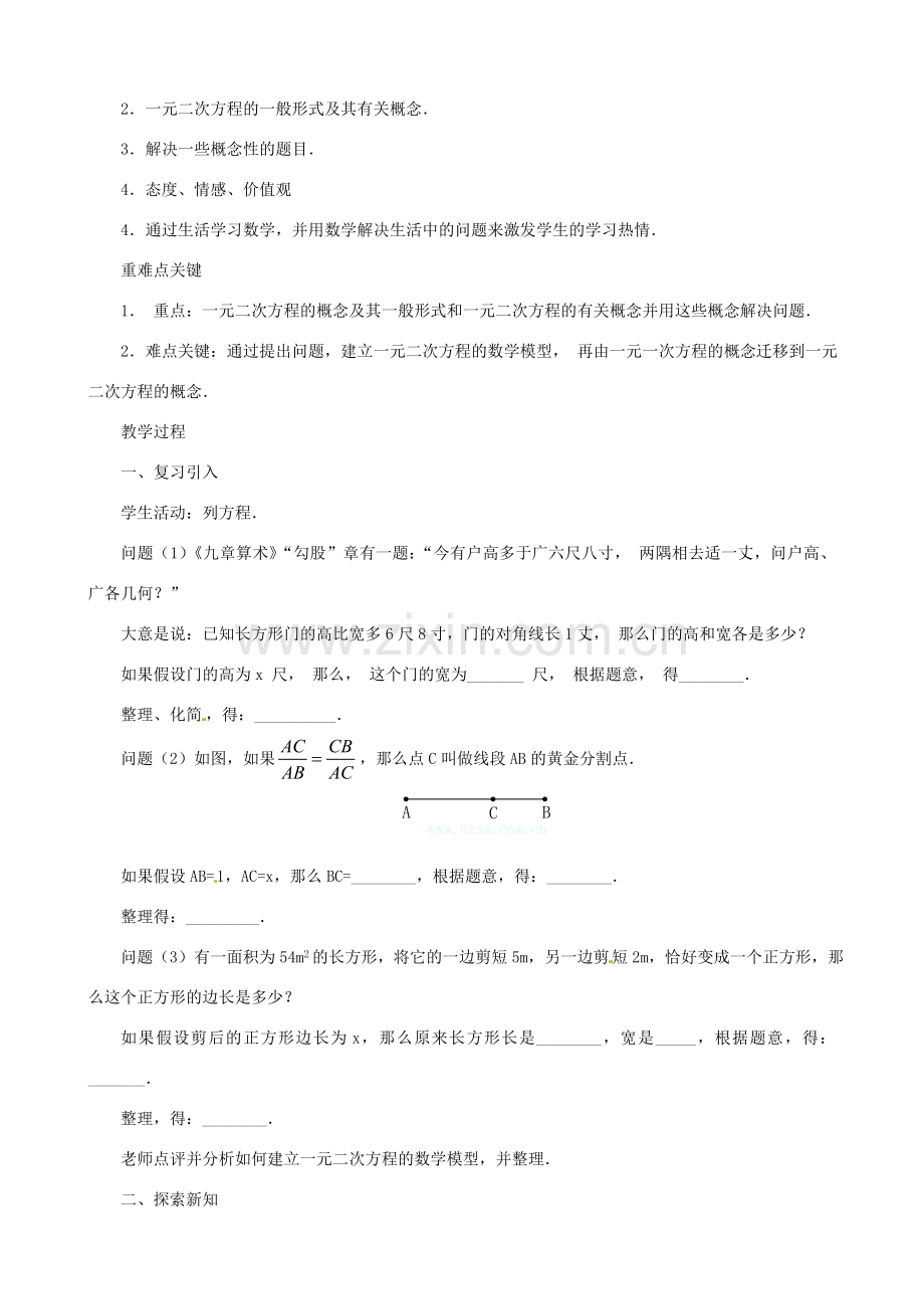 辽宁省瓦房店市第八初级中学九年级数学上册《22.1 一元二次方程》教案 人教新课标版.doc_第3页