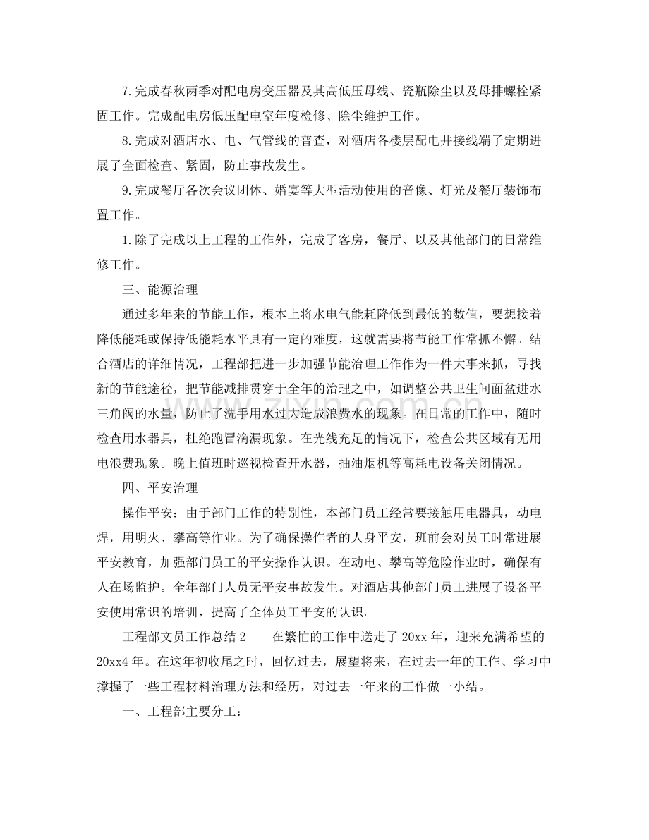 工程部文员工作参考总结（通用）.docx_第2页