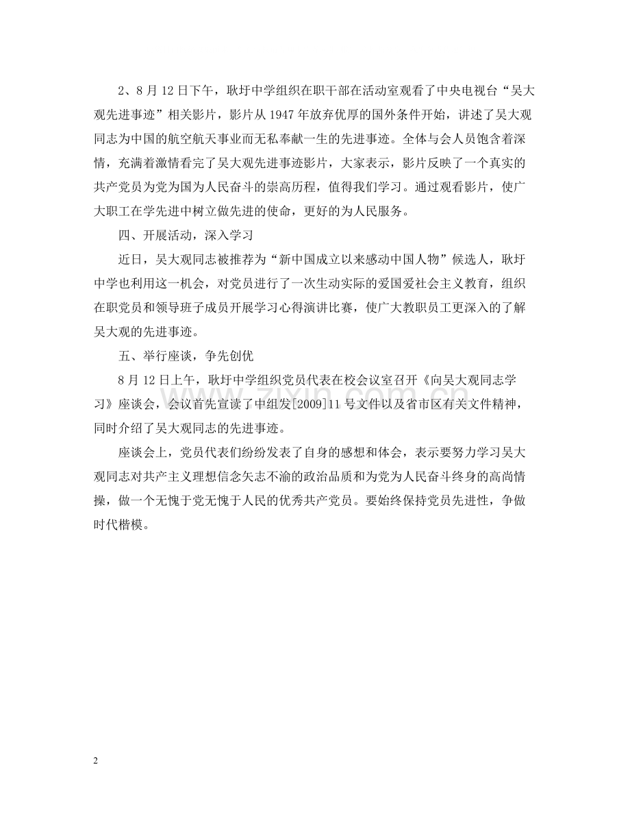 学习吴大观同志先进事迹总结.docx_第2页