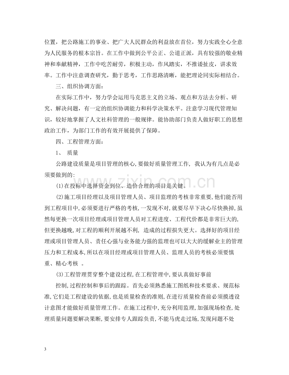 职称专业技术个人工作总结.docx_第3页