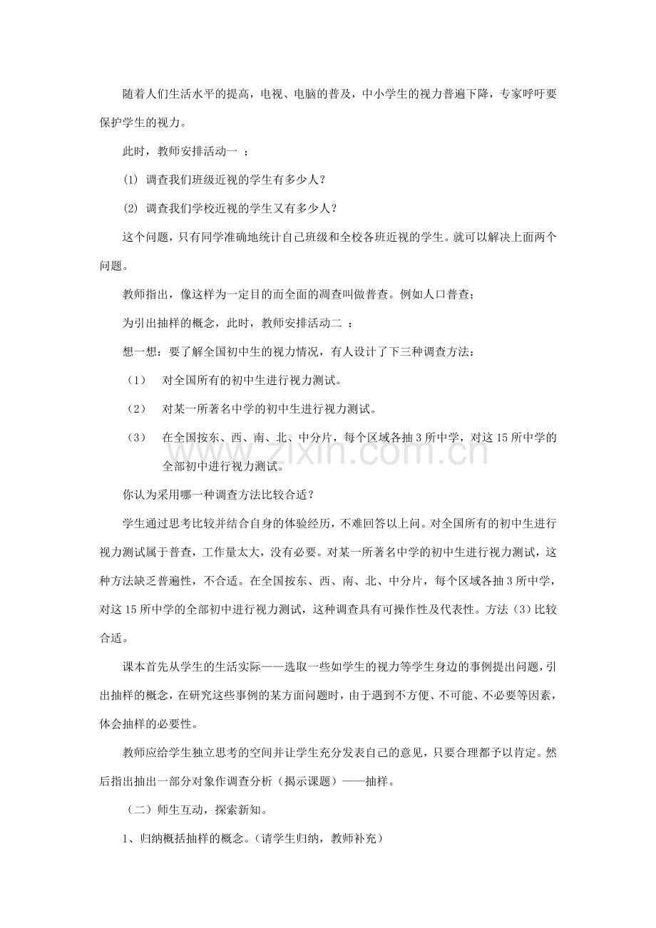 浙江省慈溪市横河初级中学八年级数学上册 4.1抽样教案 新人教版.doc_第2页