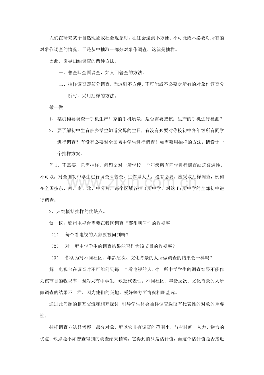 浙江省慈溪市横河初级中学八年级数学上册 4.1抽样教案 新人教版.doc_第3页