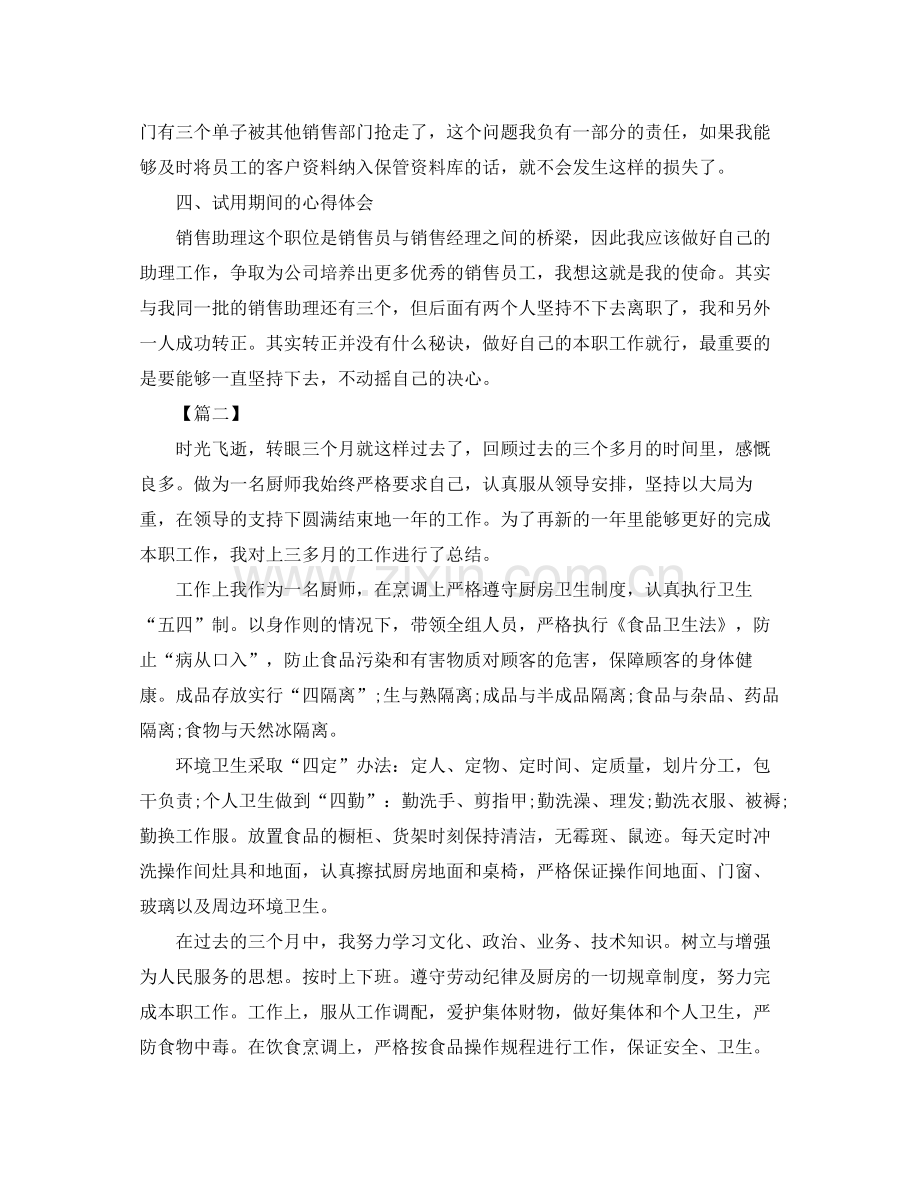 个人转正工作总结范文3000字 .docx_第2页